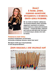 Skeču grāmata par krāsainajiem zīmuļiem. Ekspreskurss zīmēšanā